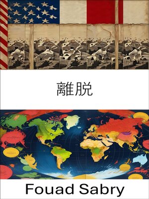 cover image of 離脱